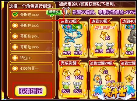 龙斗士怎么取消绑定小号