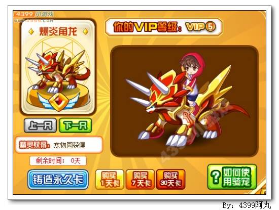 奥奇传说爆炎角龙坐骑卡