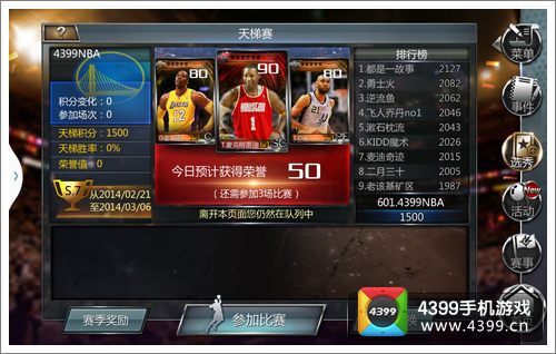 NBA梦之队天梯赛季奖励