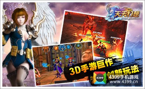 天天幻想“冲上云霄”今日增开 6大活动庆新服