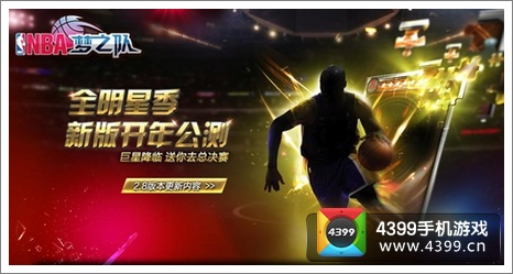 NBA梦之队