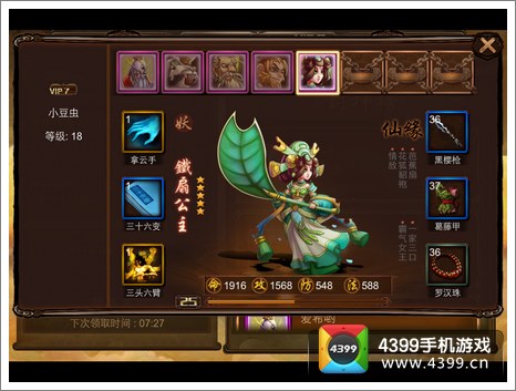 金箍棒OL铁扇公主