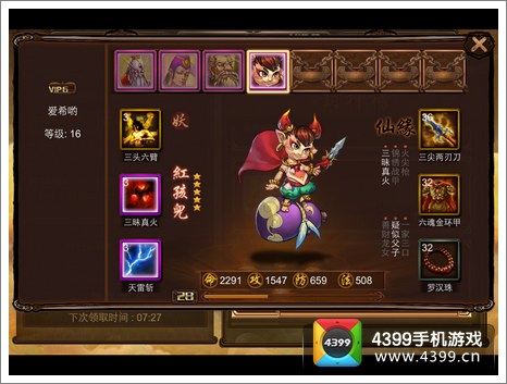 金箍棒OL红孩儿