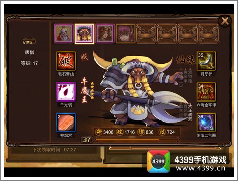 金箍棒OL牛魔王