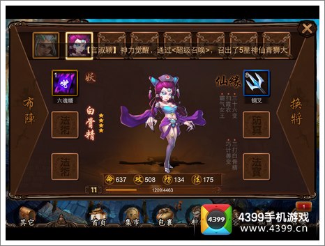 金箍棒OL白骨精