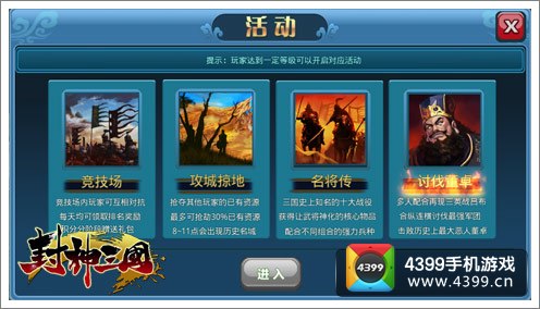 封神三国烽烟再起 各路诸侯剑拔弩张