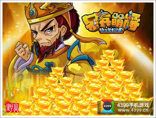 不2之选呆兵萌将明日抢宝日
