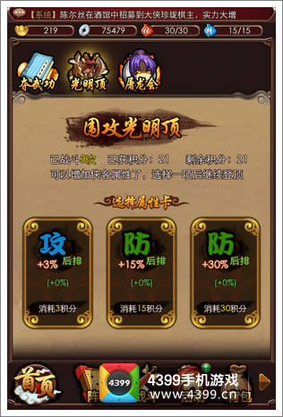 暴走武侠光明顶属性加成