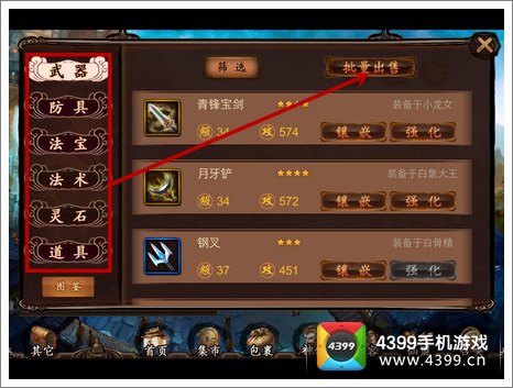 金箍棒OL怎么卖掉装备