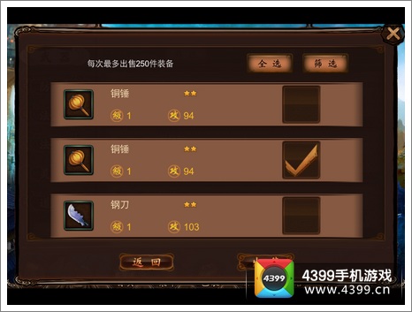 金箍棒OL怎么卖掉装备