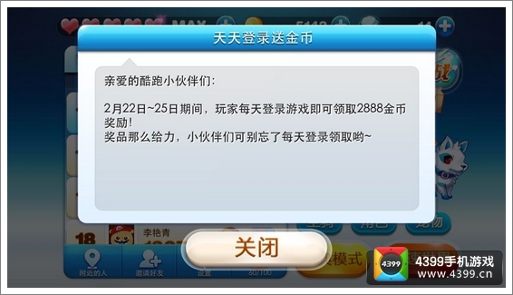 天天酷跑送游戏币