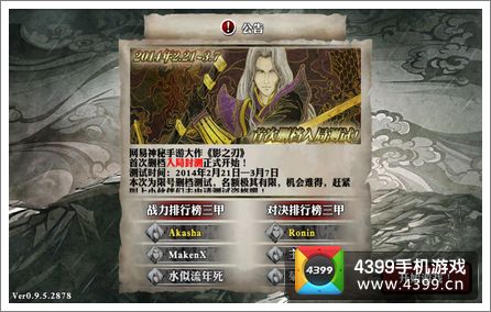 网易手游影之刃正式上线