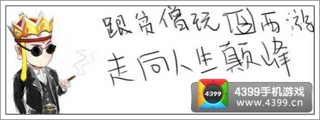 囧西游
