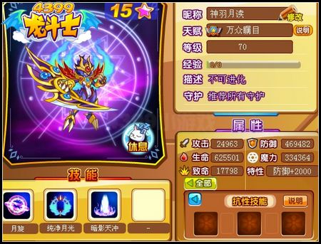 龙斗士神羽月读70级15星属性 守护