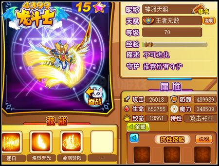 龙斗士神羽天照解析