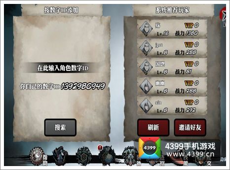 影之刃好友系统