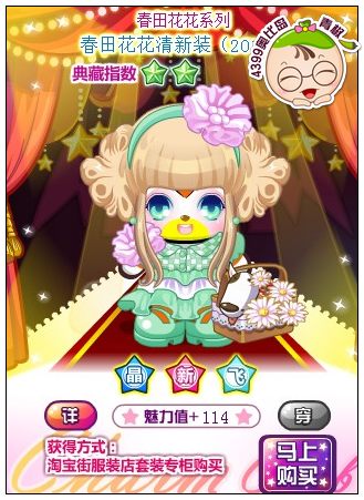 奥比岛春田花花清新装怎么得