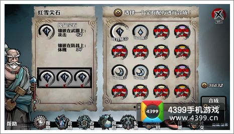 影之刃宝石怎么合成