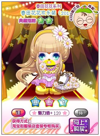 奥比岛春田花花欢乐装怎么得