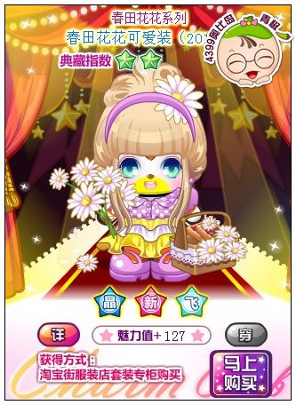 奥比岛春田花花可爱装怎么得