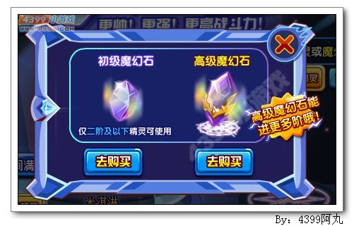 奥奇传说高级魔幻石怎么得