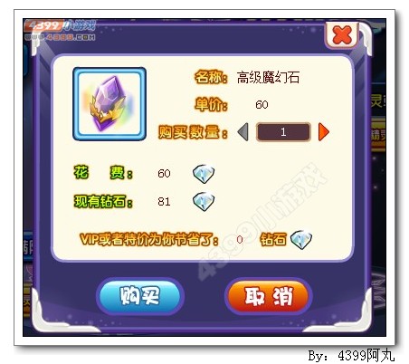 奥奇传说高级魔幻石怎么得