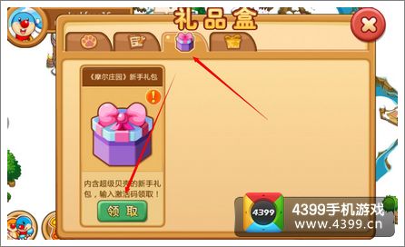 摩尔庄园豪华版礼包大放送 尽在热门手游下载客户端