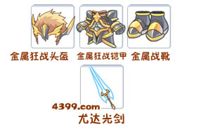 洛克王国金属狂战套装