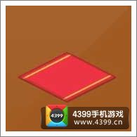 摩尔庄园豪华版庆典红毯