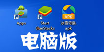 冰雪奇缘游戏电脑版 冰雪奇缘电脑版游戏下载安装教程