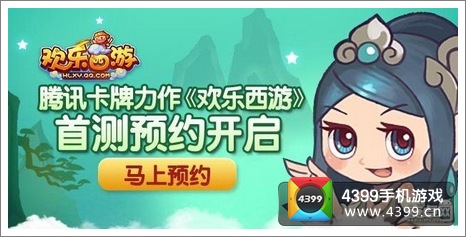 欢乐西游首测