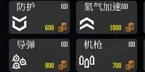 3D星际狂飙2道具详解