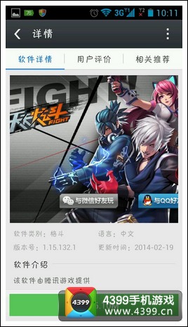 天天炫斗