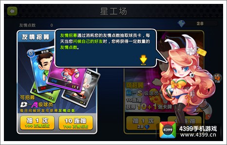 天天世界杯新手攻略