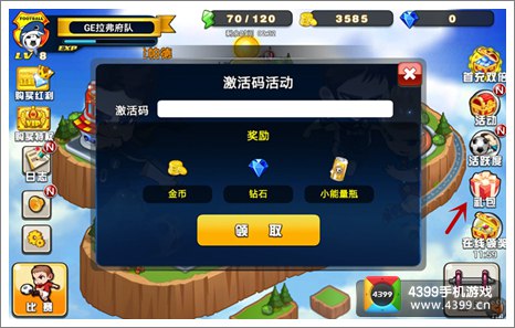 天天世界杯礼包怎么得