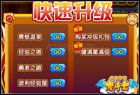 龙斗士神羽天照怎么快速升级