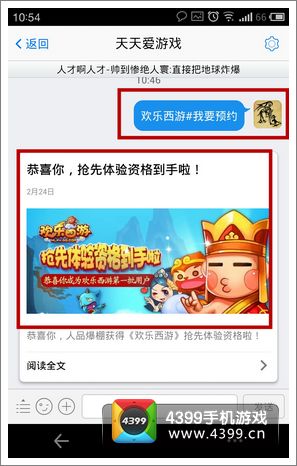 欢乐资格内测资格