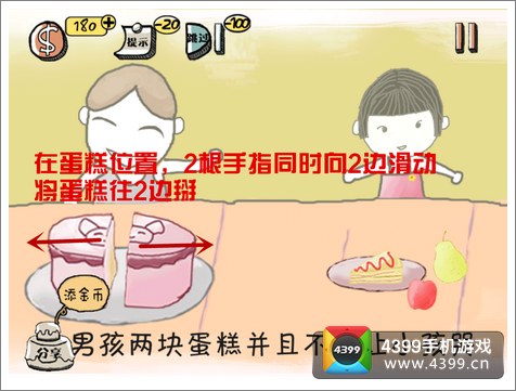 史上最强的大脑8关攻略 怎么分成两块蛋糕