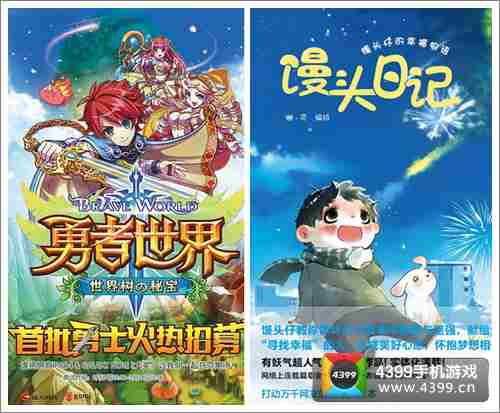《勇者世界》有妖气战略合作 携馒头日记清新来袭