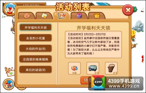 摩尔庄园豪华版