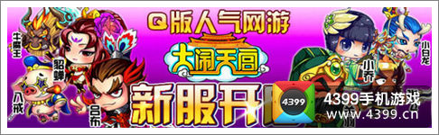 大闹天宫
