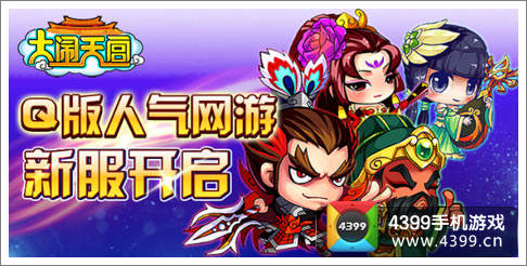 大闹天宫