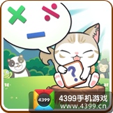 全民砰砰砰算算砰