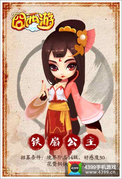 囧西游