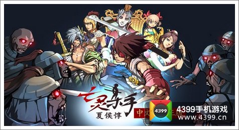 亡灵杀手夏侯惇