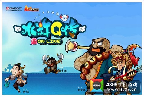 经典手游之水浒Q传