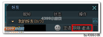 4399生死狙击如何跟随好友