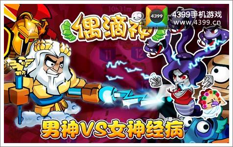 偶滴神TD安卓版