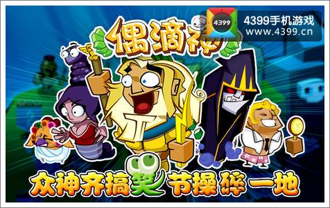 偶滴神TD安卓版