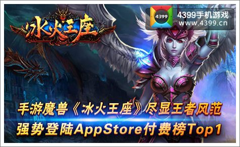 冰火王座ios版